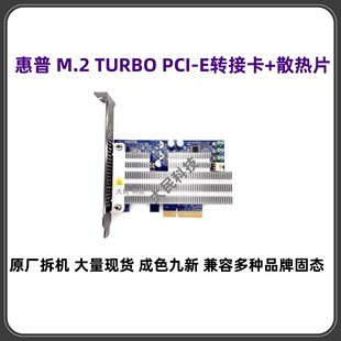 M.2固态PCI Z840NVME Z640 HP惠普Turbo E硬盘转接卡 Z440 散热器