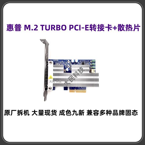 HP惠普Turbo Z440 Z640 Z840NVME M.2固态PCI-E硬盘转接卡 散热器