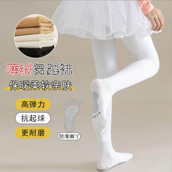 儿童打底裤肤色薄绒女童肉色连裤袜中厚防滑舞蹈袜白色龙爪毛跳舞