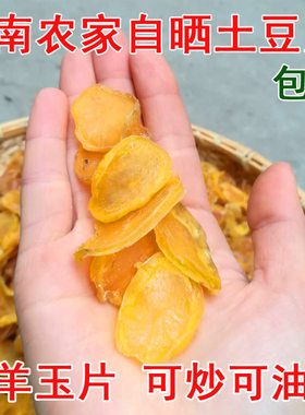 湖南特产手工制作日晒干土豆片