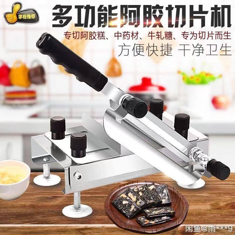 阿胶糕切片机家用切西洋参切牛轧糖切中药材切鹿茸切灵芝切年糕