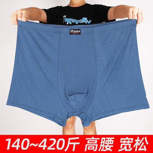 高腰男士平角内裤莫代尔加大码