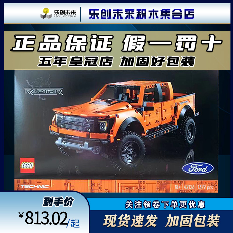 乐高机械组42126福特猛禽f-150皮卡汽车拼装益智积木男孩玩具礼物