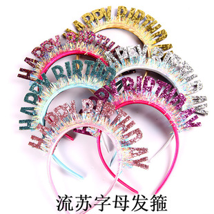 生日头箍HAPPYBIRTHDAY镭射亮片流苏闪字生日派对寿星发箍生日帽