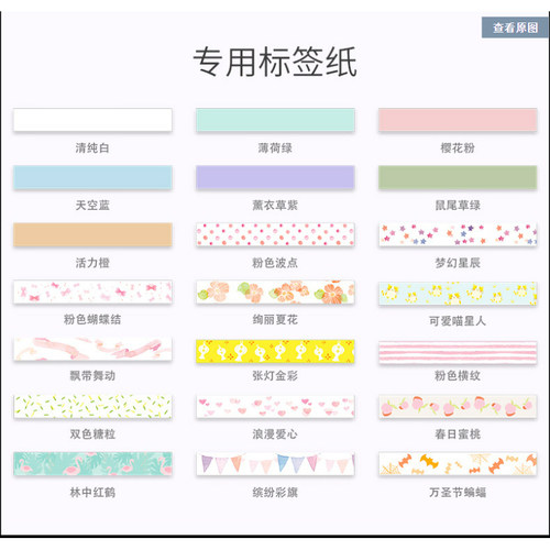 锦宫Lite贴普乐Lr5c标签打印纸轻松熊LR20C糖果机PT-PR10BT标签纸