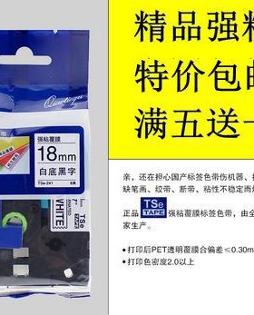 标签机精品强粘色带18mm全色打印纸TSe-241/641 AZE-345/545/145