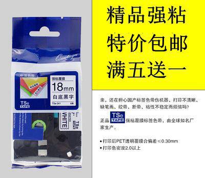 标签机精品强粘色带18mm全色打印纸TSe-241/641 AZE-345/545/145