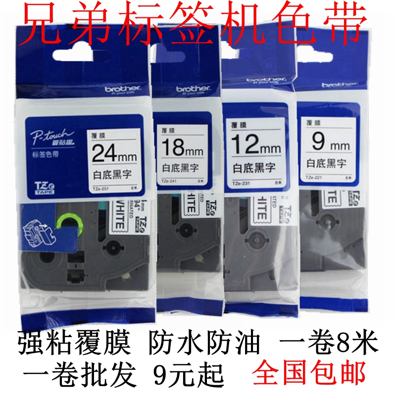 ÐֵܱêÇ©»úÉ«´ø12mm9 18 24MM´òÓ¡Ö½PT-D450/7600/P900/P700/18RZ
