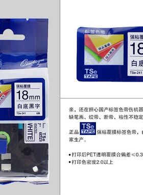 兄弟标签机色带12mm9 18pt-1230PC/p950nw/7600/9700色带TZE-231