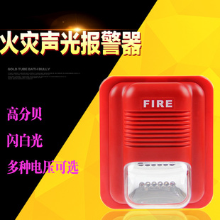 12V 消防声光报警器 LED 消防声光警号 24V声光警号 消防报警喇叭
