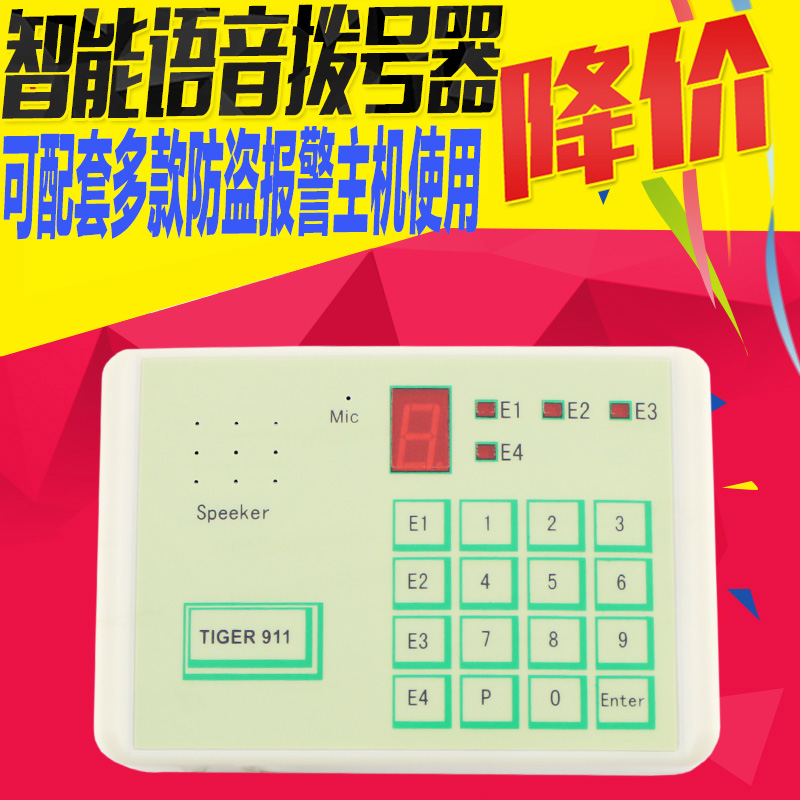 防盗报警器拨号器 911拨号器TIGER-911/TG-911电话语音报警拨号器