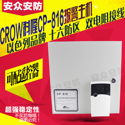 以色列CROW科隆CP-816有线/无线混合安防主机 16防区防盗报警主机
