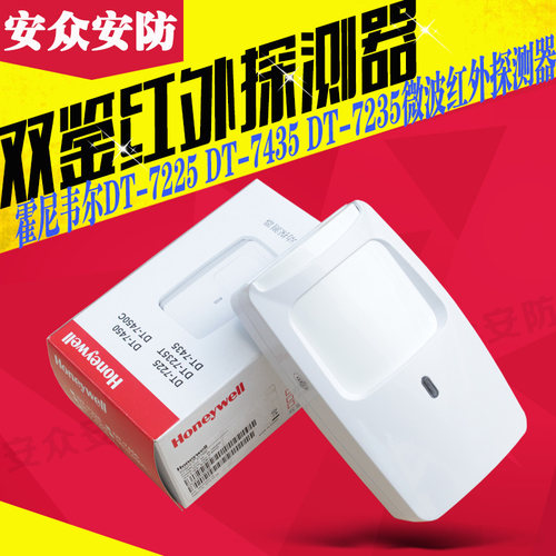 霍尼韦尔 DT-7225/DT-7235/DT-7435 霍尼韦尔 双鉴微波红外探测器 - 封面