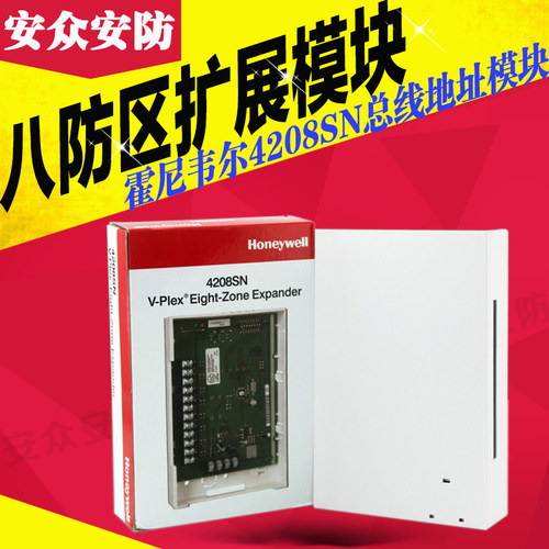 Honeywell霍尼韦尔 4208SN 八防区地址模块VISTA-128扩展地址码
