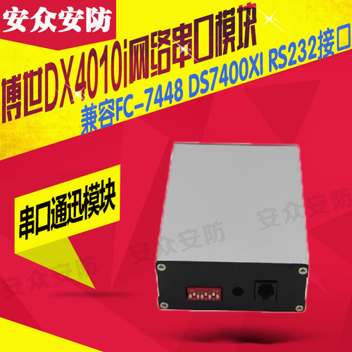 BOSCH博世DX4010i 网络串口模块兼容FC-7448 DS7400XI RS232接口