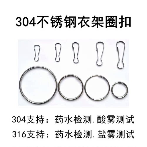 304不锈钢衣架配件圈扣环子圆圈
