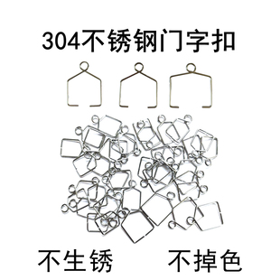 304不锈钢门字扣吊扣水晶灯饰灯具配件水晶球挂球器吊坠珠连接器