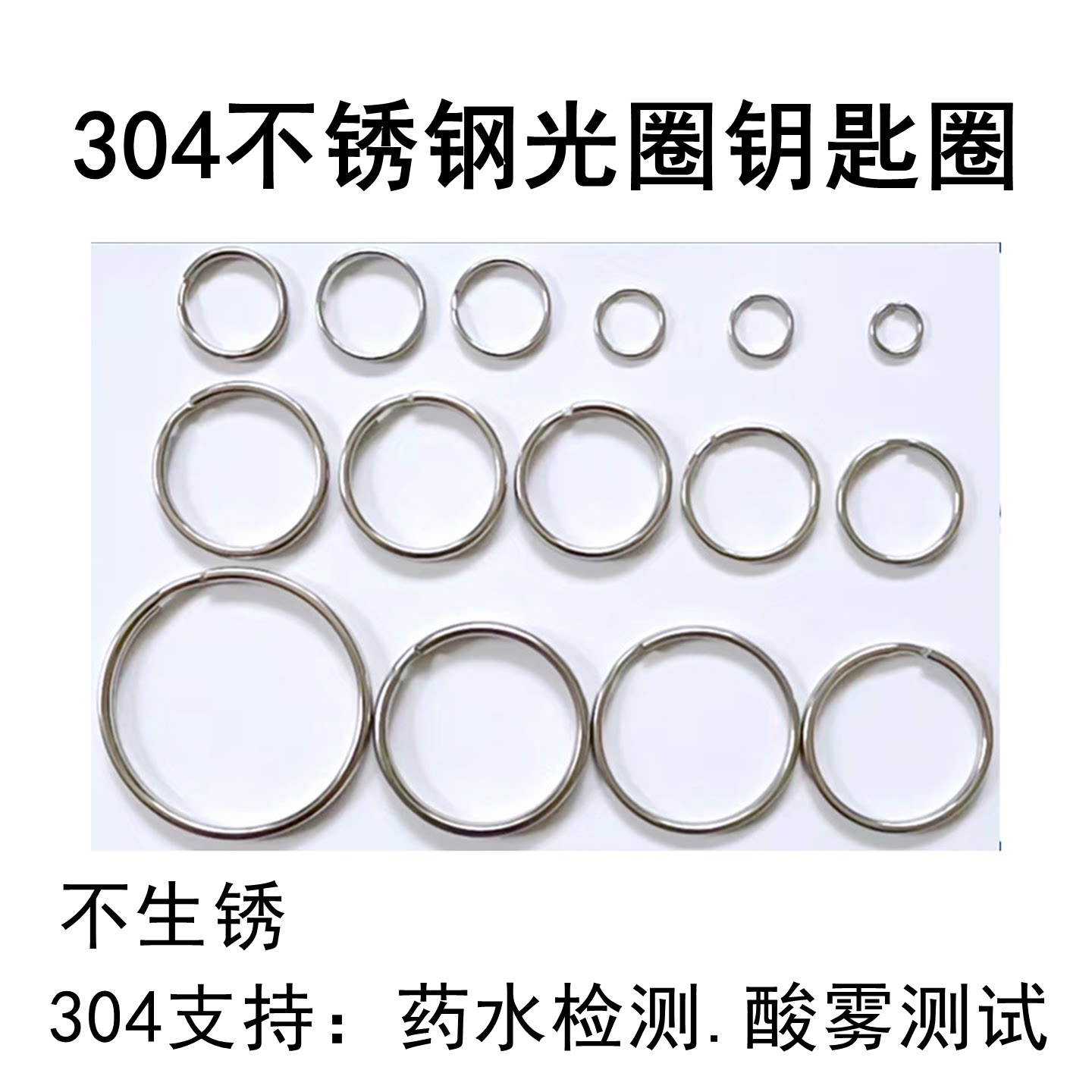 304不锈钢钥匙圈环耐腐蚀不生锈