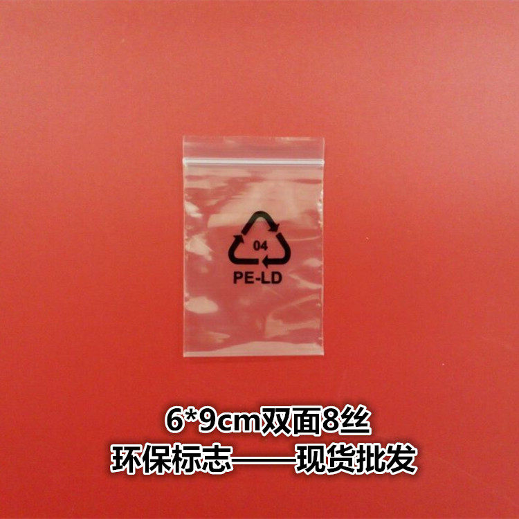 6*9环保标志印刷自封袋1000个塑料袋pe环保标志胶袋现货批发包邮