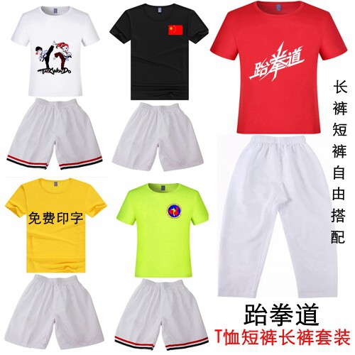 跆拳道短袖网格速干衣t恤儿童成人夏季体恤衫可印字吸汗透气道服