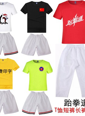跆拳道短袖网格速干衣t恤儿童成人夏季体恤衫可印字吸汗透气道服