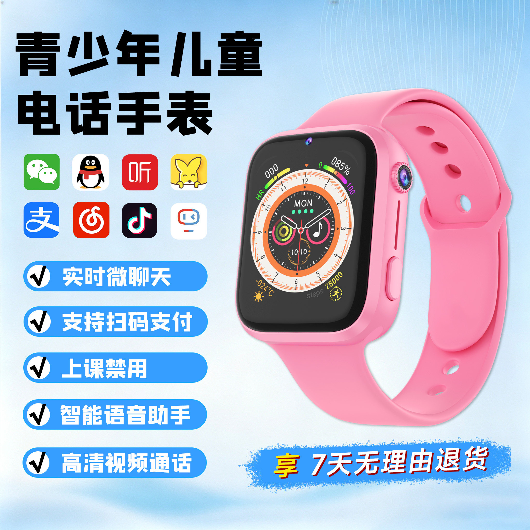 儿童智能手表学生运动双摄高清