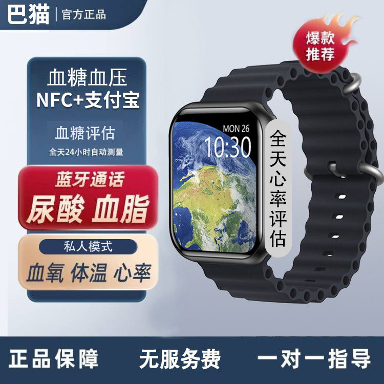 血糖手表一体机尿酸血脂三高检测心率心电血压watch男女老年人