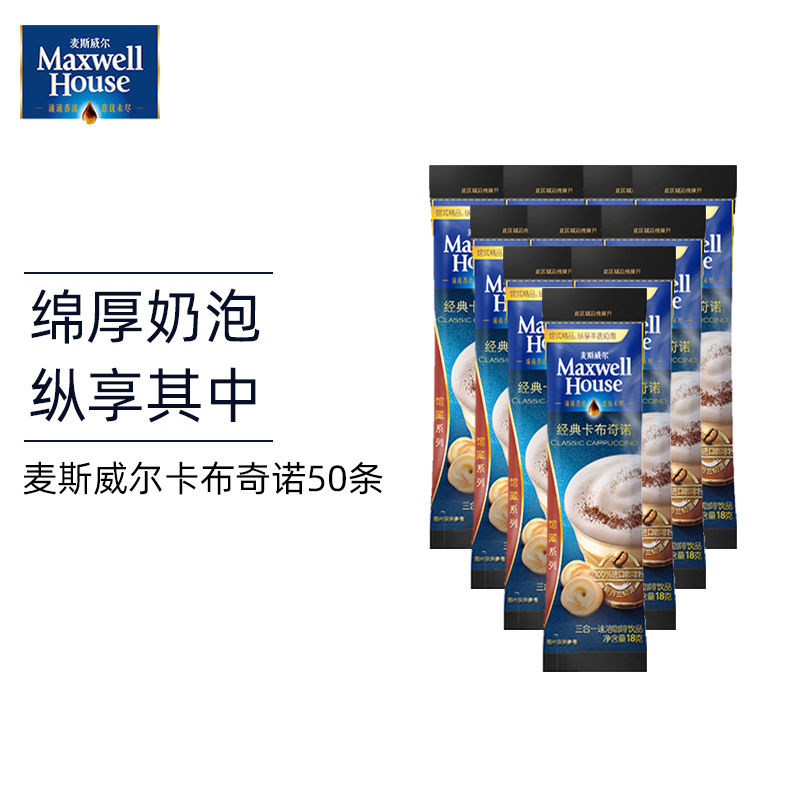 麦斯威尔马来西亚卡布奇诺咖啡粉