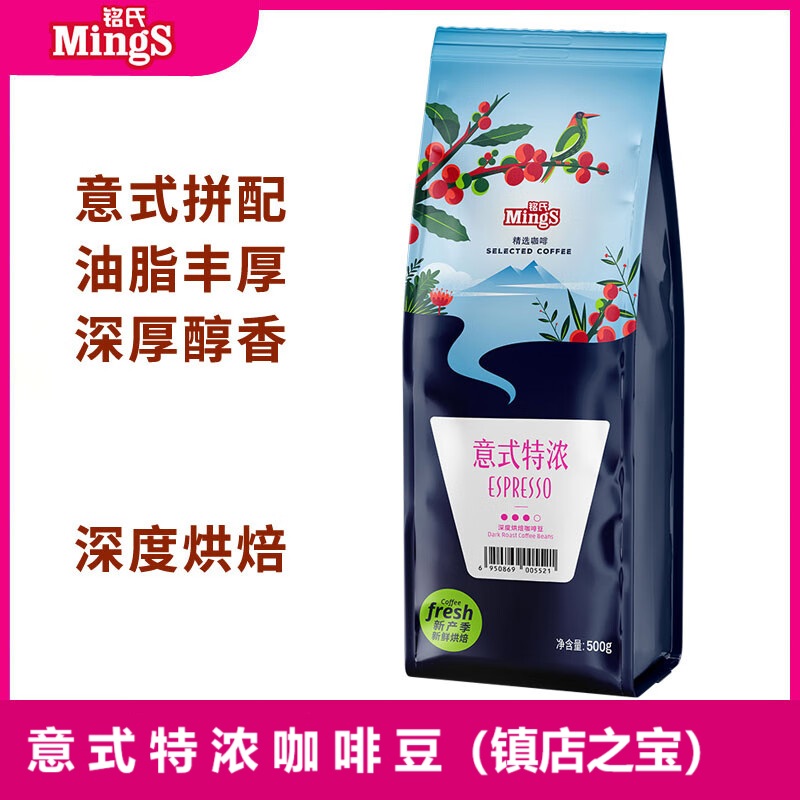 铭氏意式意大利深度烘培咖啡豆