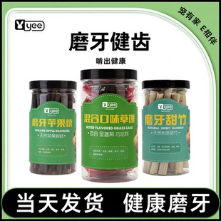 兔子磨牙棒仓鼠磨牙零食甜竹苹果枝石草饼豚鼠兔兔营养小玩具用品