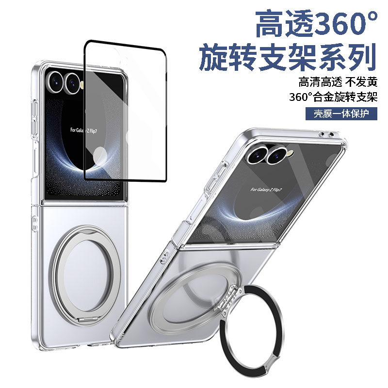 360旋转合金支架适用三星zflip7手机壳透明磁吸zflip6/5折叠屏壳膜一体W24flip超薄高透不发黄filp3全包Z外壳