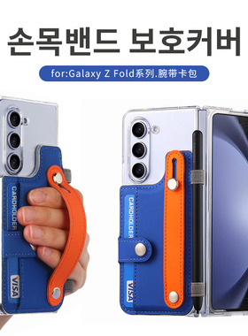 韩款适用三星zfold5手机壳fold4保护套flod7腕带笔槽zfold6折叠屏zflod3全包防摔fo7可放卡w22挂绳套透明外壳