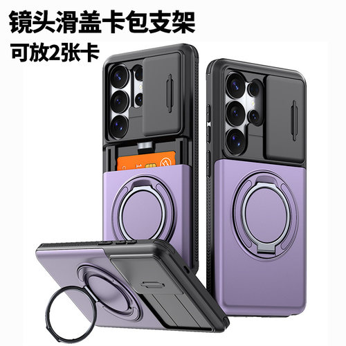 镜头推窗带卡包适用三星S26ultra手机壳旋转支架s25+隐形卡套s24fe可插卡s23U放卡片22u车载磁吸A57A37保护套