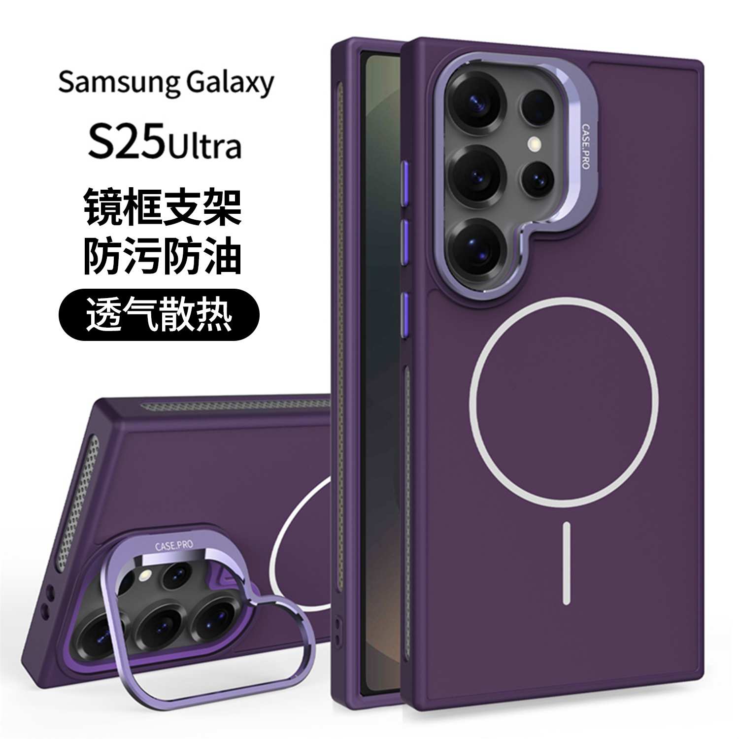 防污防油有机硅适用三星s25ultra手机壳磁吸新款s24UTRAL带镜头支架是25散热S24U透气uitra全包galaxy高端U男