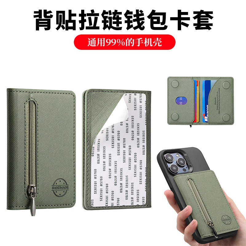 背贴式手机壳卡包可支架黏贴插卡槽零钱包拉链口袋储物放卡片小卡证件门禁卡便携收纳防消磁磁吸翻盖皮质卡套