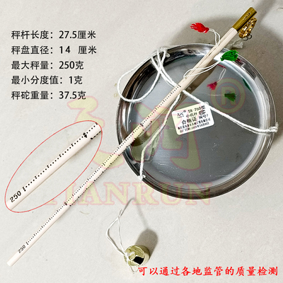 天润250克带视准器中药秤
