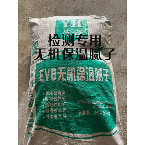 无机保温腻子保温砂浆送检产品