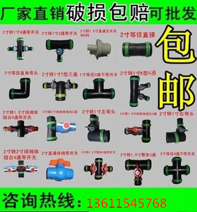 农用滴灌带滴管浇水管微喷带节水喷灌接头配件开关三通四通直通