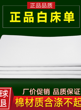 正品白床单制式加厚单人宿舍学生训练单位内务纯白色火蓝色床褥单