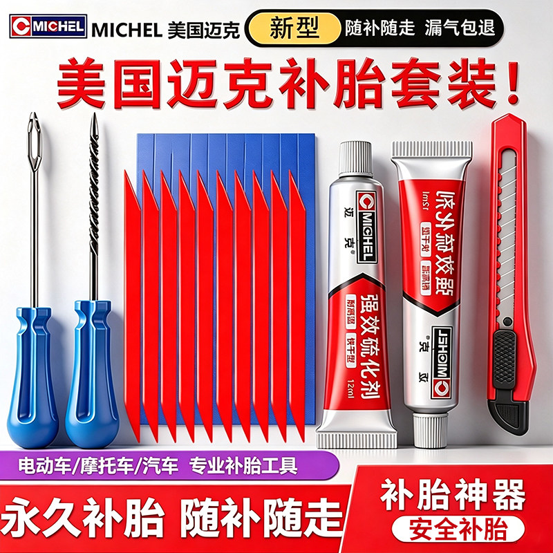 汽车真空胎补胎神器胶条补胎工具套装应急维修快速补胎硫化胶钉水