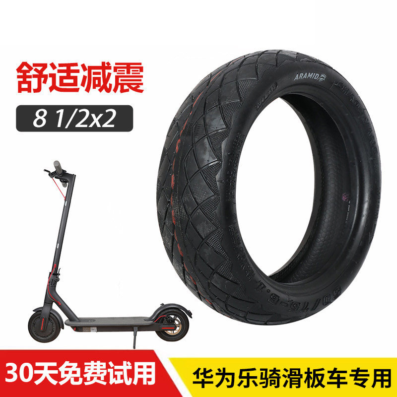 华为乐骑电动滑板车轮胎折叠车真空胎8.5寸8 1/2x2内胎外胎实心胎