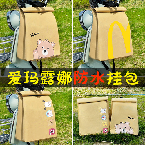 爱玛甜茶60电动车挂包前置通用