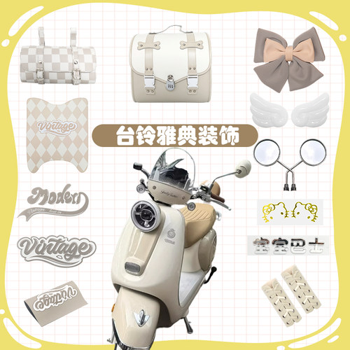 台铃雅典杏色装饰2025新款