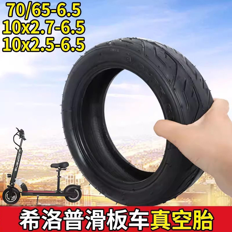 70/65-6.5轮胎加厚真空胎10x2.5/70-6.5适用希洛普电动滑板车10寸,电动车/配件/交通工具,电动车外胎,淘宝优惠券,粉丝福利购,淘宝优惠卷