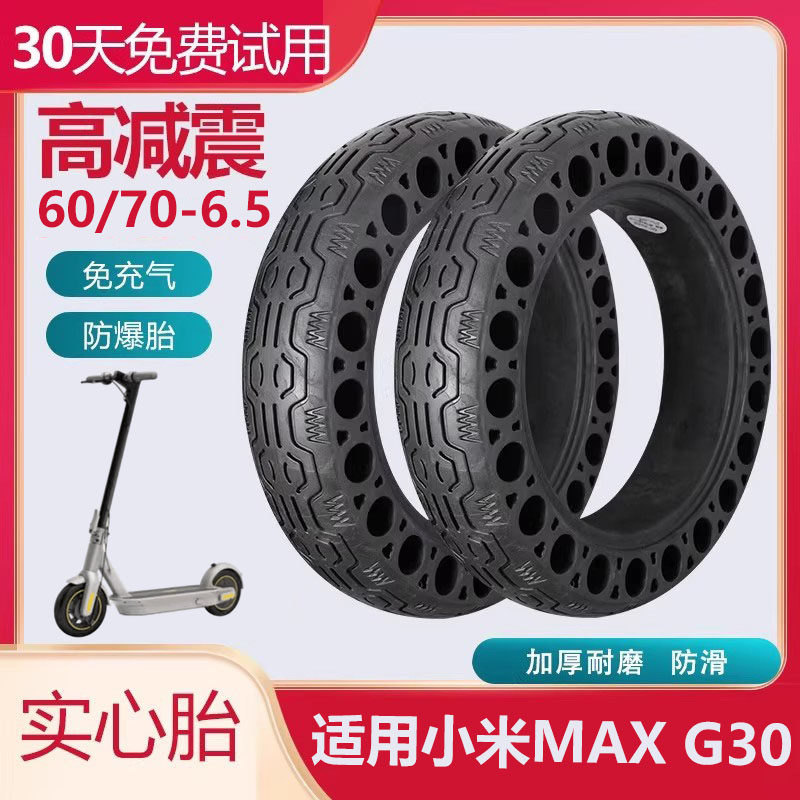 适用小米MAX G30滑板车轮胎60/70-6.5蜂窝实心胎10寸通用pro配件