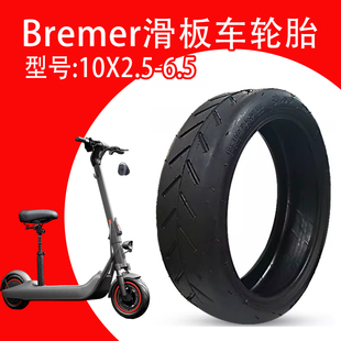 适用Bremer电动滑板车轮胎10寸防爆真空胎10x2.5-6.5内胎外胎十寸