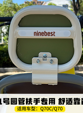 九号Q70后靠垫改装配件电动车靠背Q70C专用后座靠背新款灰色Q85C