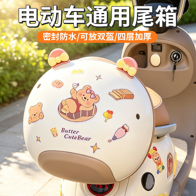 电动车黄油小熊后备箱新款图片