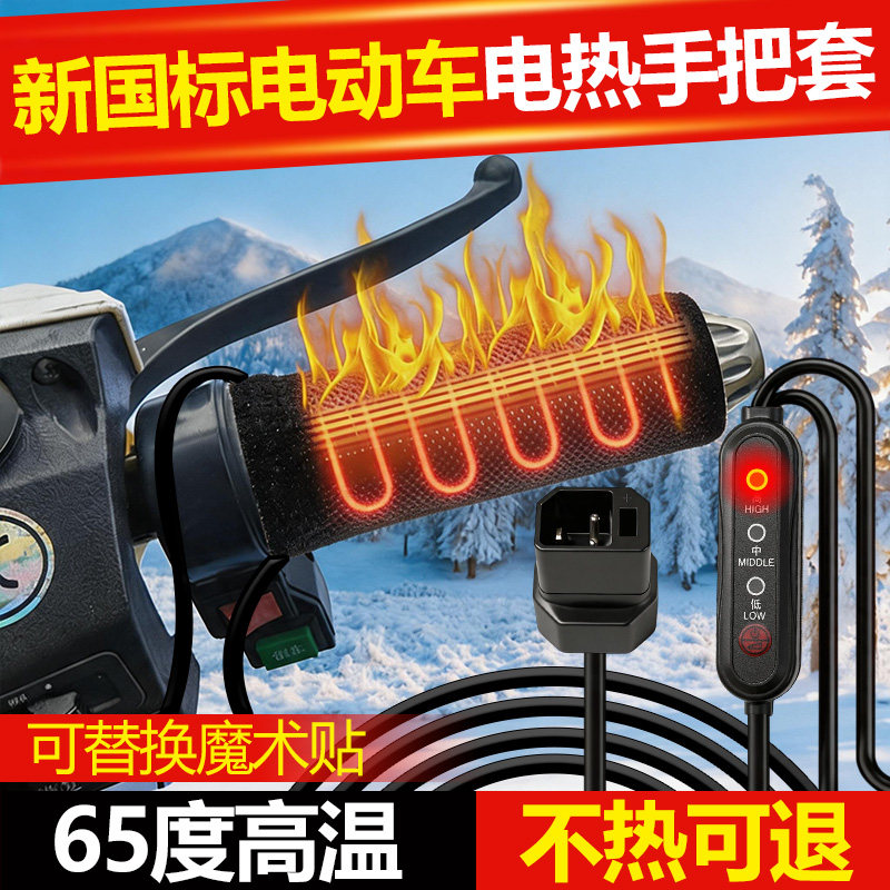 电动车加热手把套外卖骑行电热把套电瓶车发热把手摩托车转把保暖