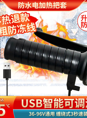 高温电加热手把电动车加热把套电瓶车把加热USB摩托车发热把手套
